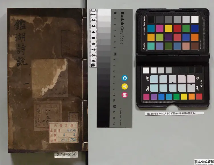 鑑湖詩説 著者陳元亮(明)明刊本 鑑湖詩説 著者陳元亮(明)明刊本