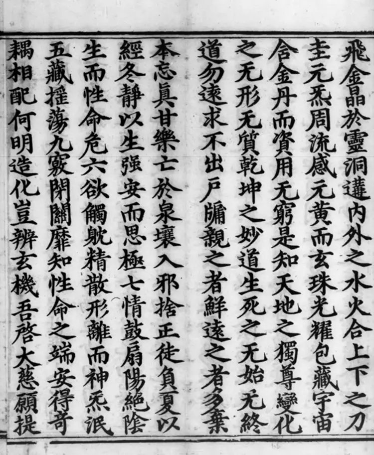 《正统道藏》洞真部方法类(明)正统十年内府刊本PDF下载 《正统道藏》洞真部方法类(明)正统十年内府刊本PDF下载