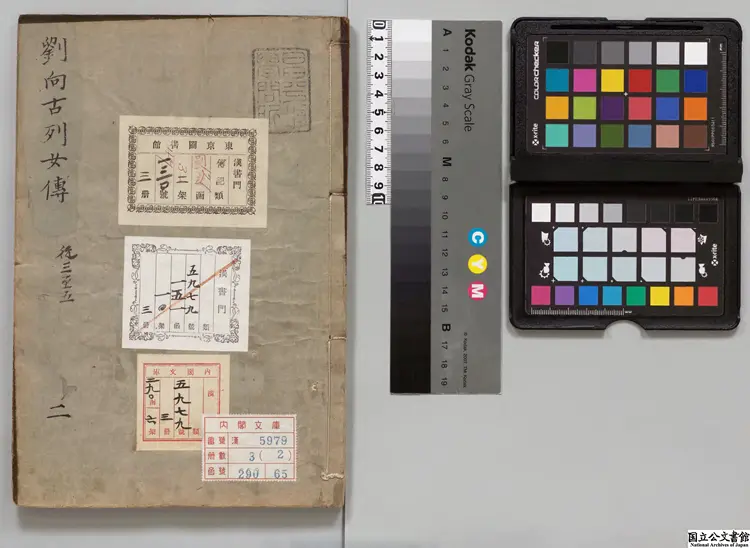 劉向古列女伝 選者劉向(漢)/校訂者朱景固(明)明嘉靖31年刊本 劉向古列女伝 選者劉向(漢)/校訂者朱景固(明)明嘉靖31年刊本