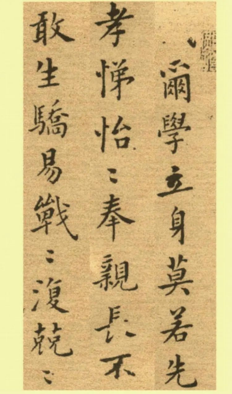 清代郑板桥楷书尔学立身册 清代郑板桥楷书尔学立身册