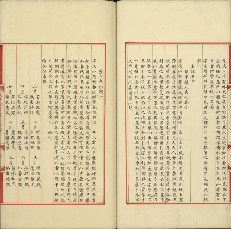 《永乐大典》卷22761劄字明嘉靖隆庆间内府重写本