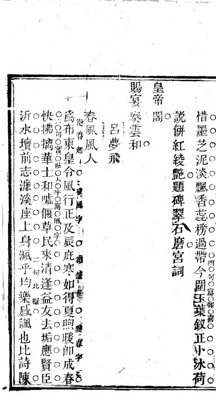 词馆试律清华集 词馆试律清华集