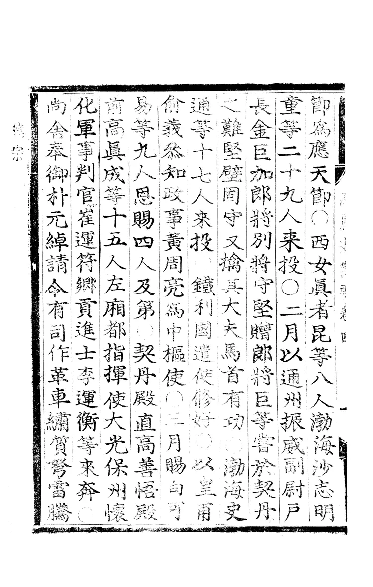 高麗史節要 高麗史節要