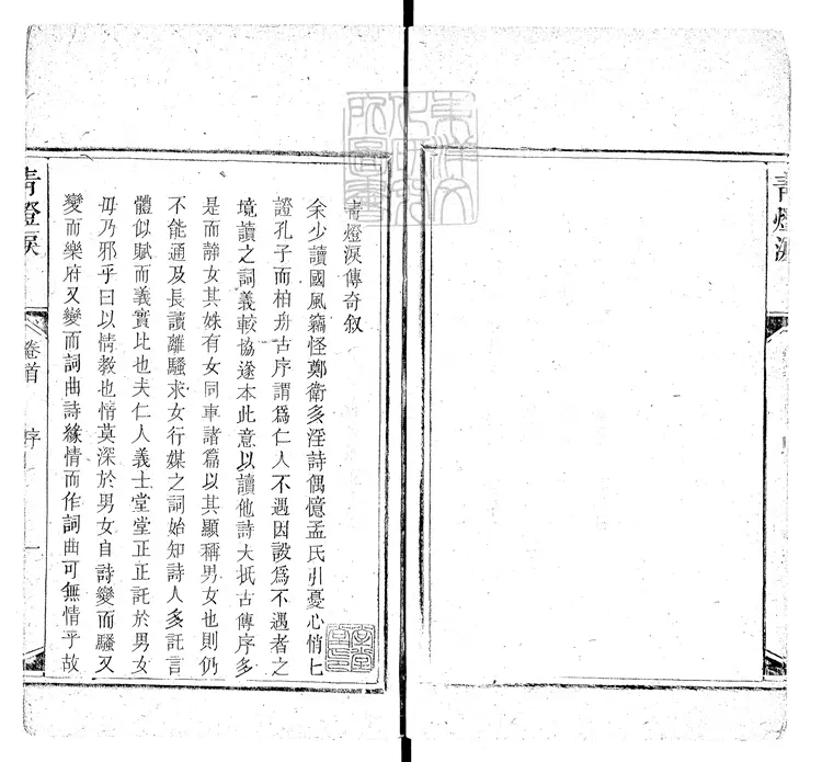 611 青燈淚二卷　同治九年活字印本