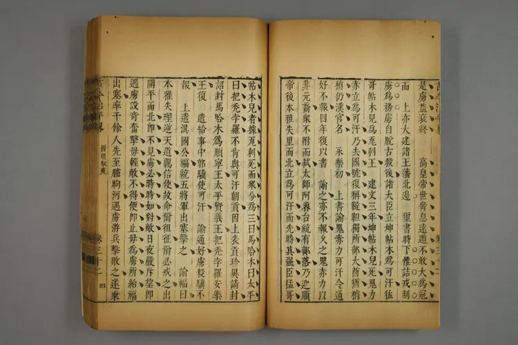 古今治平畧. 巻之1-33_0024 古今治平畧. 巻之1-33_0024