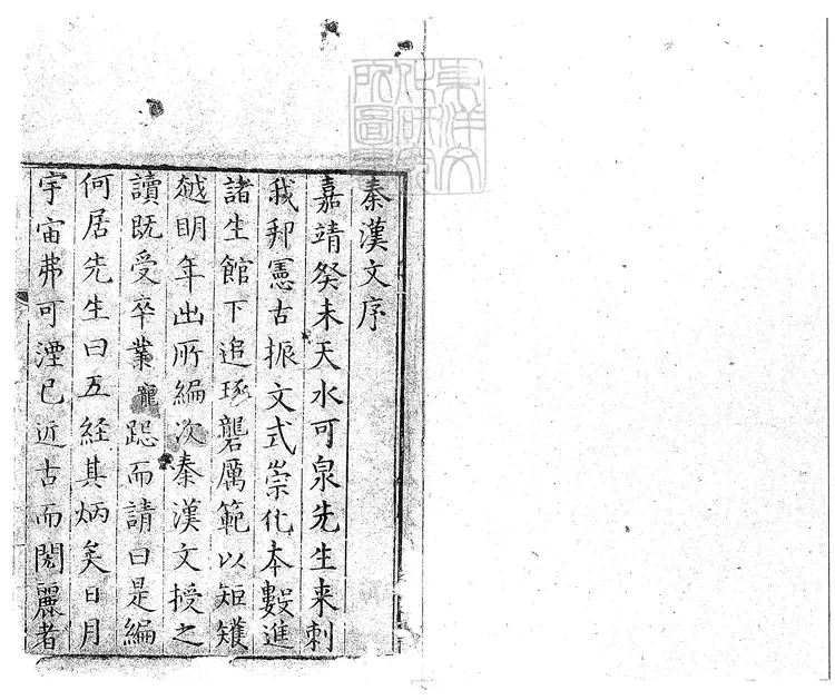 566 秦漢文四卷 嘉靖三年序胡氏鳥鼠山房刊本 566 秦漢文四卷 嘉靖三年序胡氏鳥鼠山房刊本