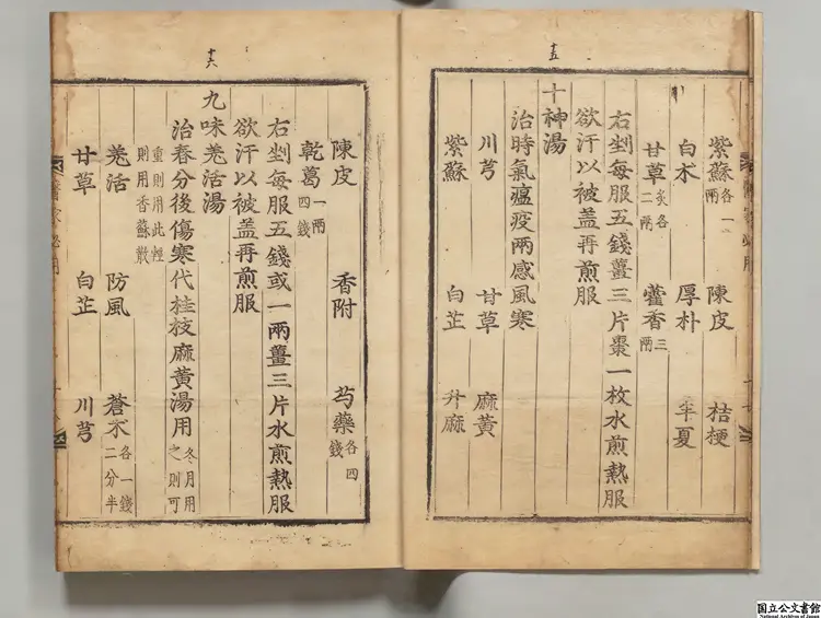 新刊医家必用 著者孫応奎（明）朝鮮刊本