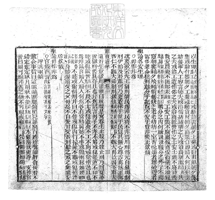 298 新刻校正詞家便覽音釋蕭曹遺筆四卷　刊本