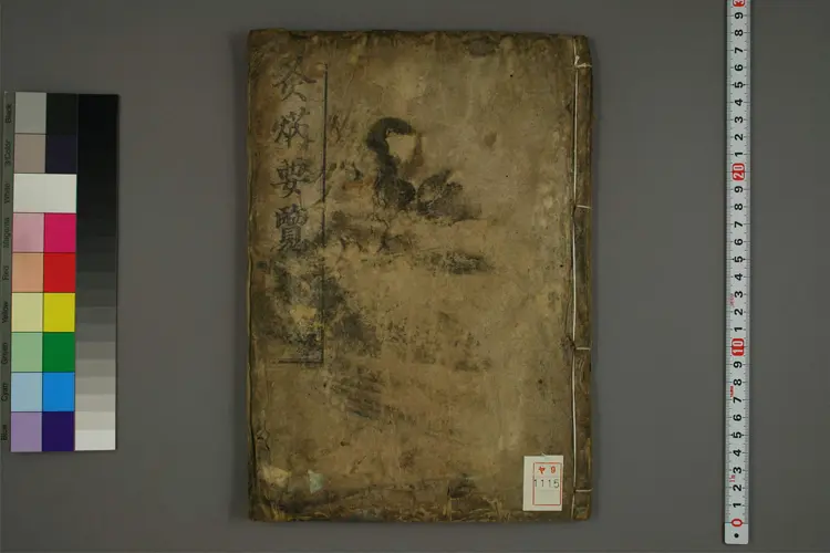 灸焫要览 灸焫要览