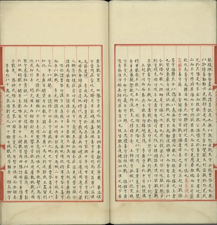 《永乐大典》卷8339兵字明嘉靖隆庆间内府重写本 《永乐大典》卷8339兵字明嘉靖隆庆间内府重写本