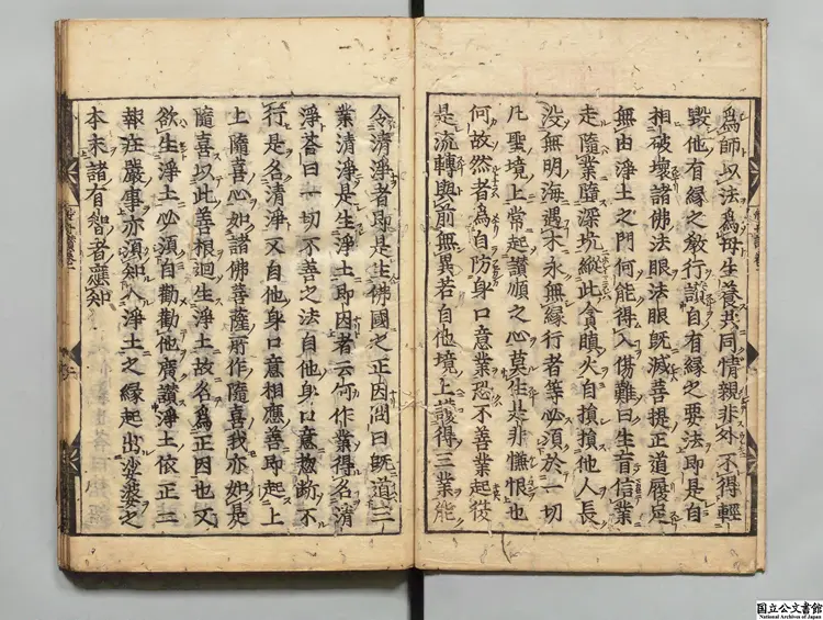 般若三昧行道往生讃 著者釈善導(唐)江戸刊本 般若三昧行道往生讃 著者釈善導(唐)江戸刊本