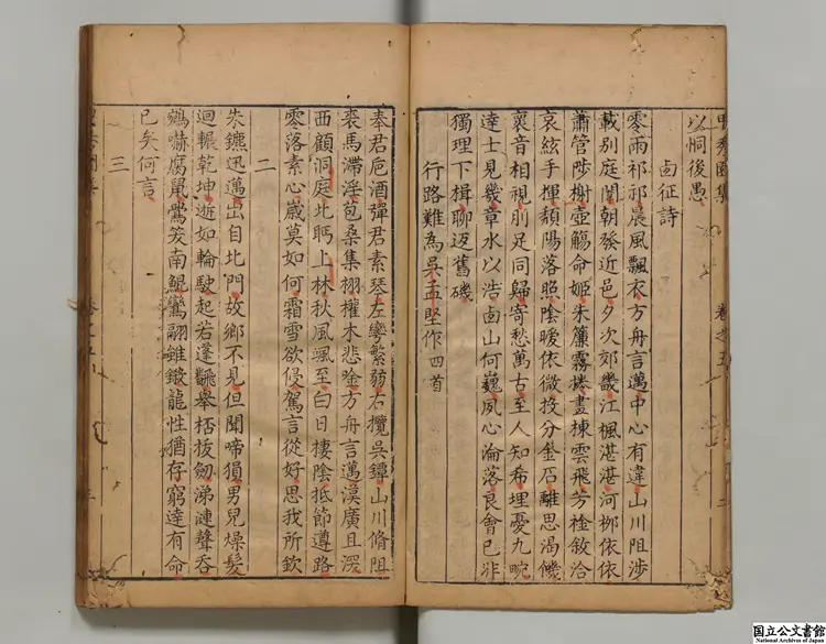 甲秀園集  選者費元禄（明）／校訂者陳継儒（明）明刊本0169