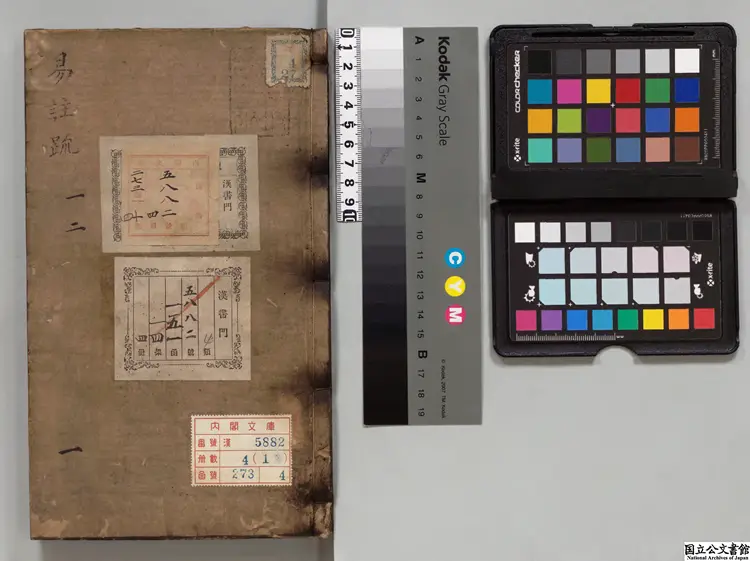 周易兼義 明嘉靖刊本 李元陽