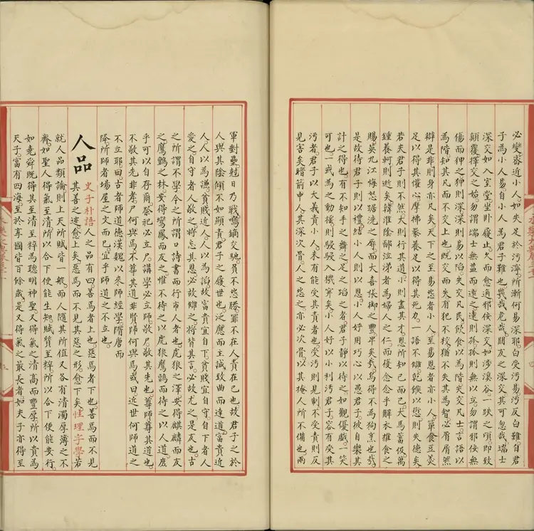 《永乐大典》卷3001人字明嘉靖隆庆间内府重写本