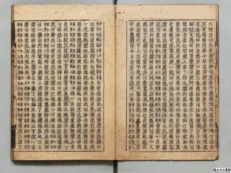 五灯会元 著者釈普済(宋)寛永12年中村宗遵刊本 五灯会元 著者釈普済(宋)寛永12年中村宗遵刊本