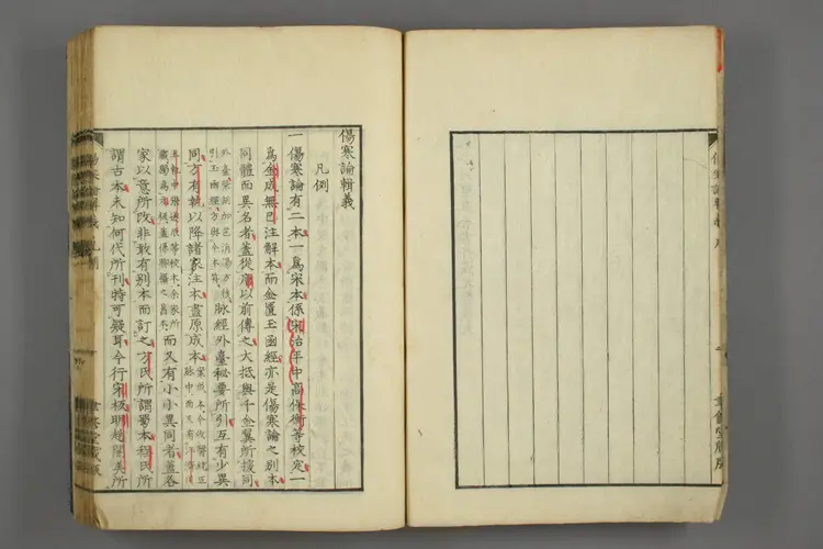 伤寒论辑义卷一 伤寒论辑义卷一