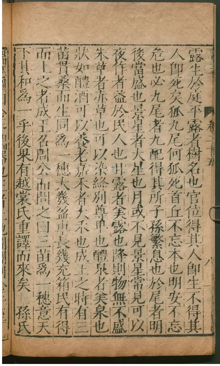 唐类函.2 唐类函.2