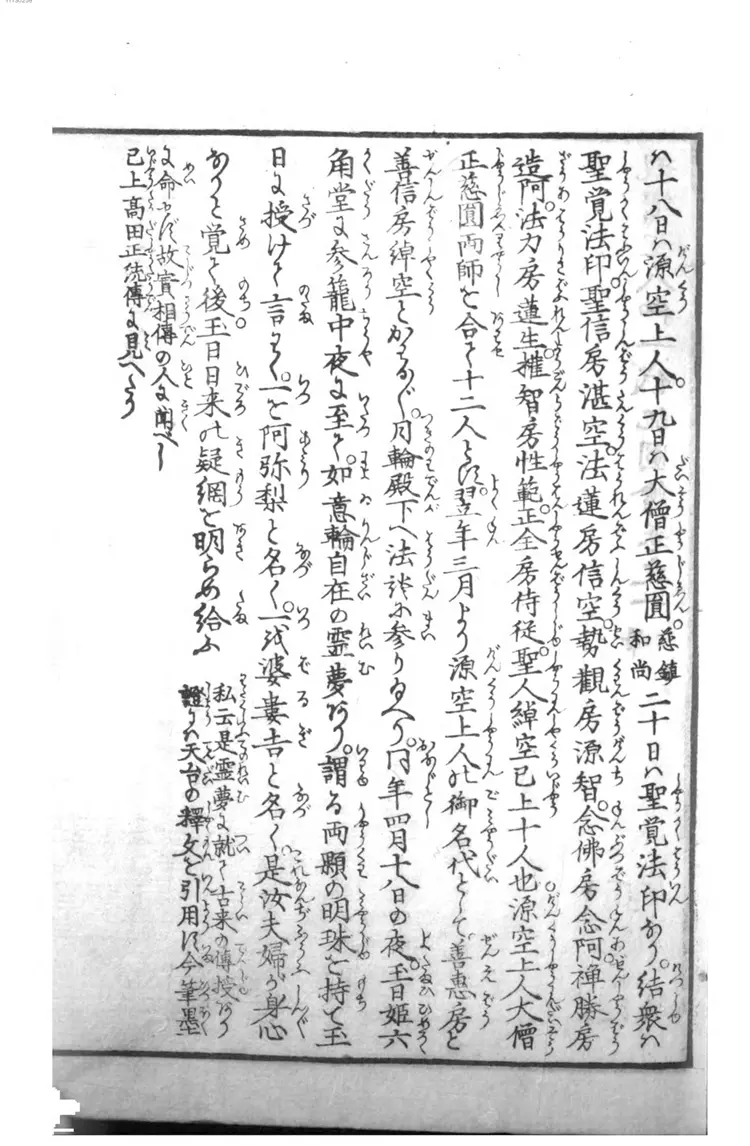 亲鸾圣人御一代记図会