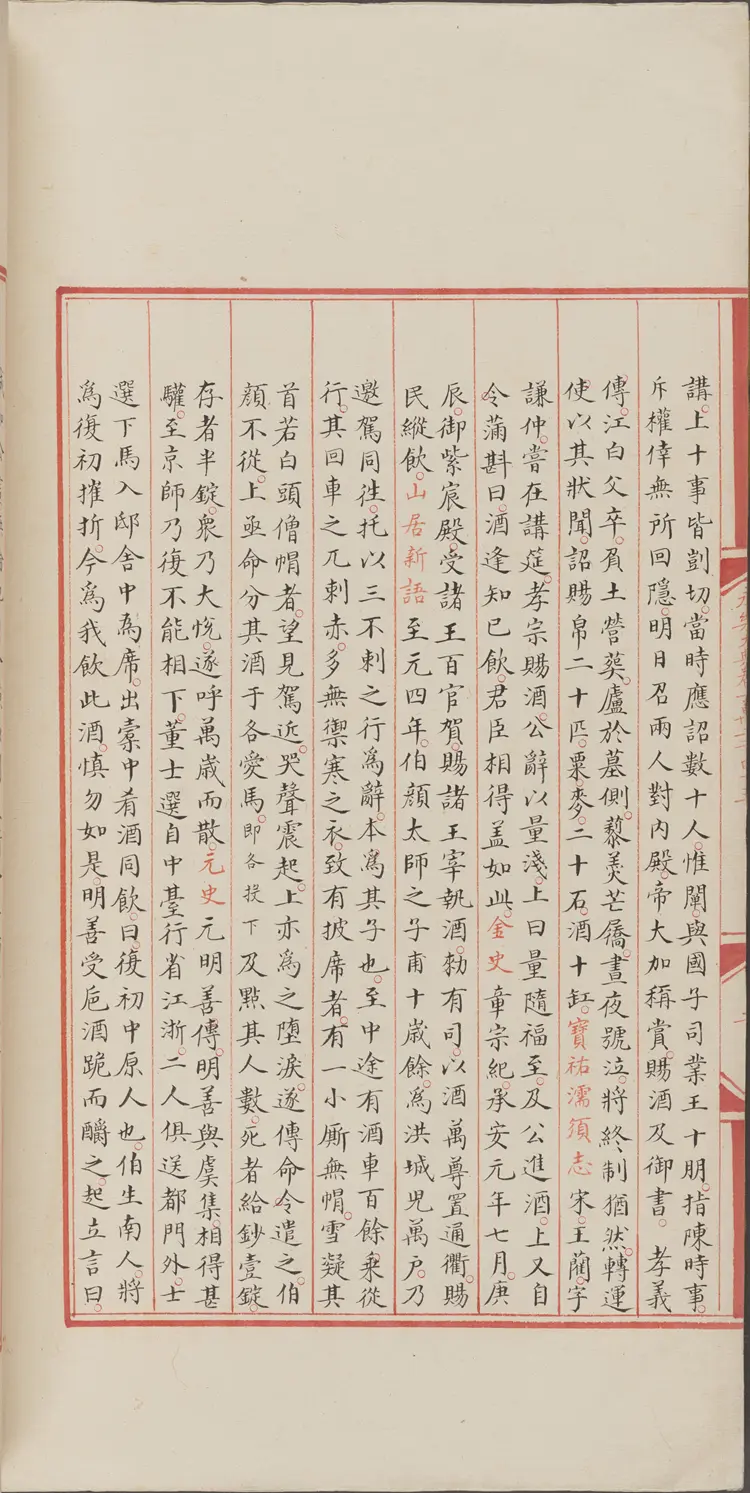 《永乐大典》卷12043-12044酒字明嘉靖隆庆间内府重写本