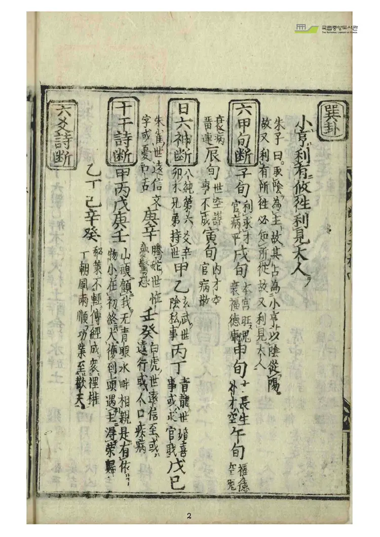 《断易天机-第四卷》