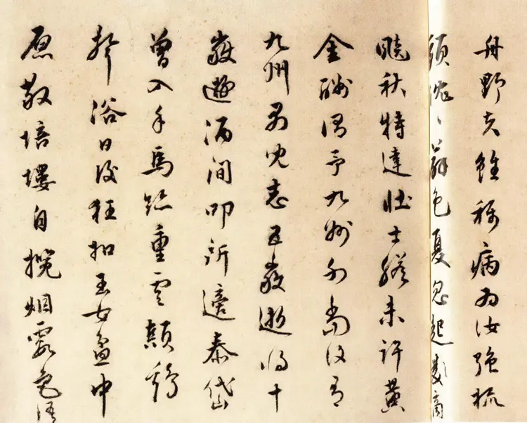 王世贞行书手札