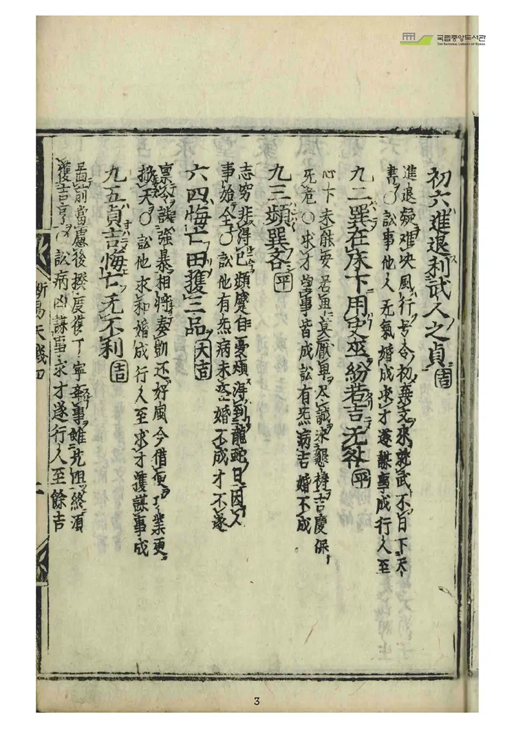 《断易天机-第四卷》