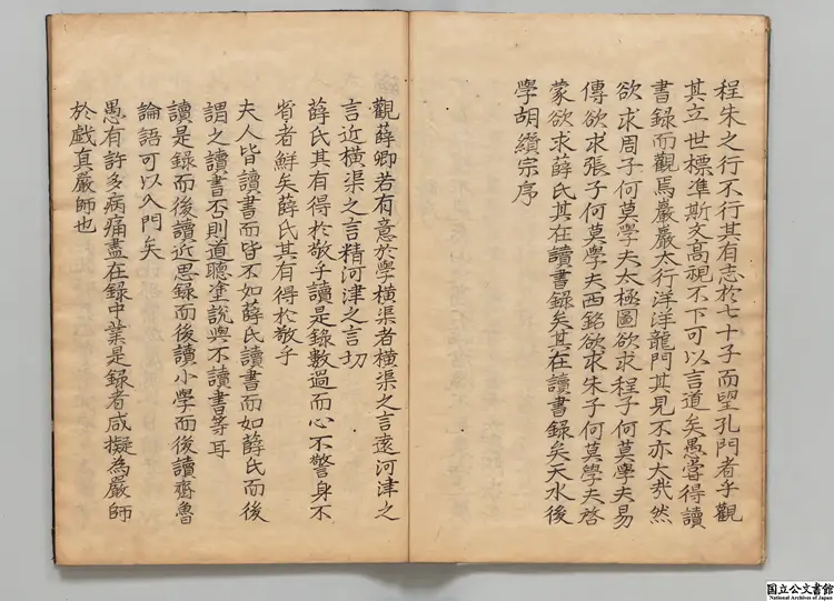 薛文清公読書録  編者呉廷挙（明）江戸写本