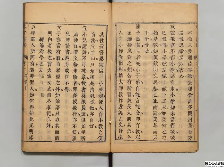朱子語類大全集 編者陳竜正(明) 明刊本/清印 朱子語類大全集 編者陳竜正(明) 明刊本/清印
