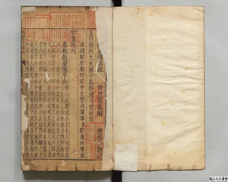 春秋穀梁伝註疏 晋笵寧集解／唐楊士勛疏  明万暦21年北監刊本