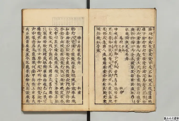 李杜詩法精選 編者游芸（清）江戸刊本／文化03年印0092