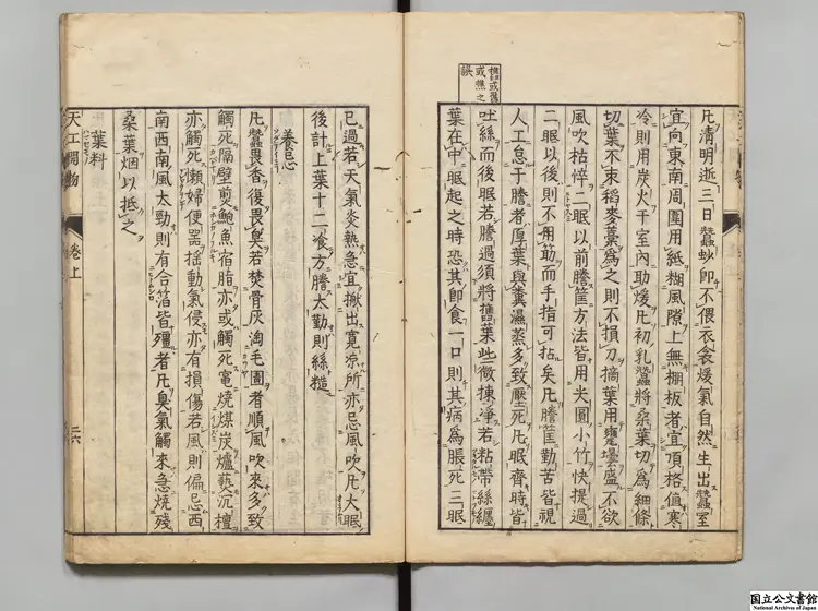 天工開物 選者宋応星(明)/校訂者江田益英明和08年刊本 天工開物 選者宋応星(明)/校訂者江田益英明和08年刊本