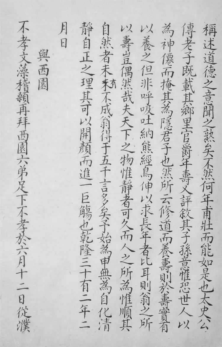 南澗文集.不分卷