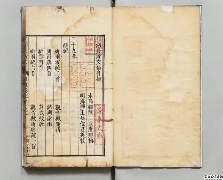 江湖長翁文集  選者陳造（宋）／校訂者李之藻（明） 明万暦46年刊本0150