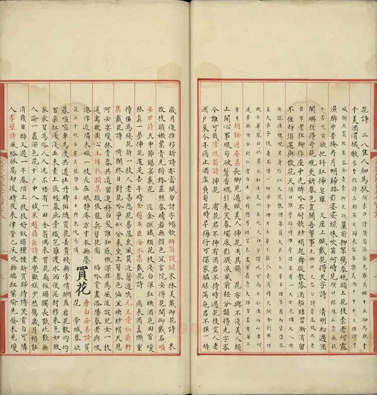 《永乐大典》卷5838至5840花字明嘉靖隆庆间内府重写本