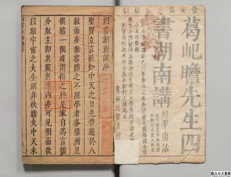 四書湖南講 著者葛寅亮（明）明崇禎10年刊本（序刊）