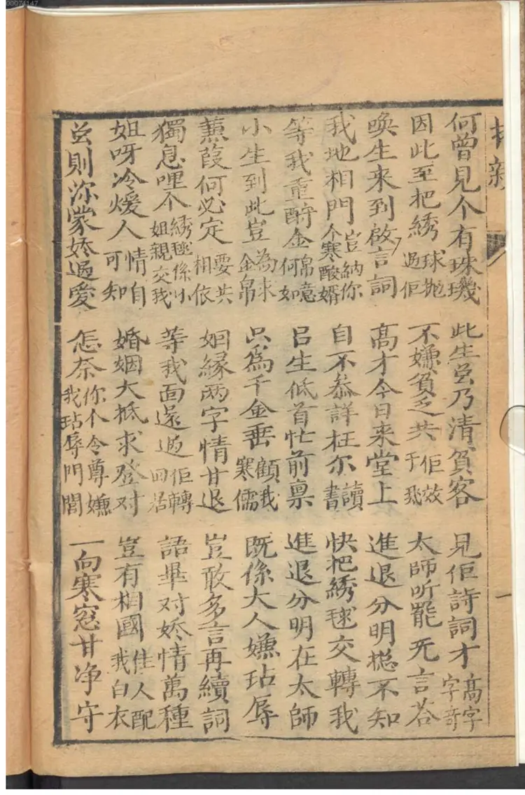 蒙正招亲 新南音 蒙正招亲 新南音