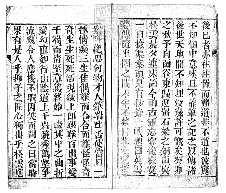 912 英雲夢傳八卷　嘉慶十年書業堂刊本