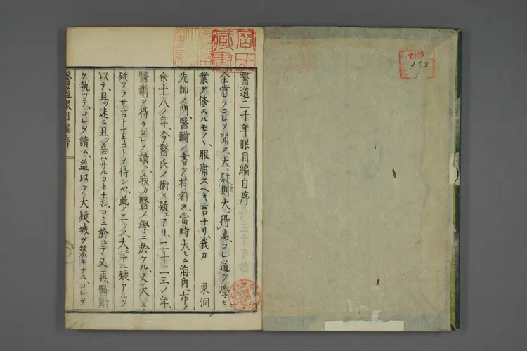 医道二千年眼目编卷一、二