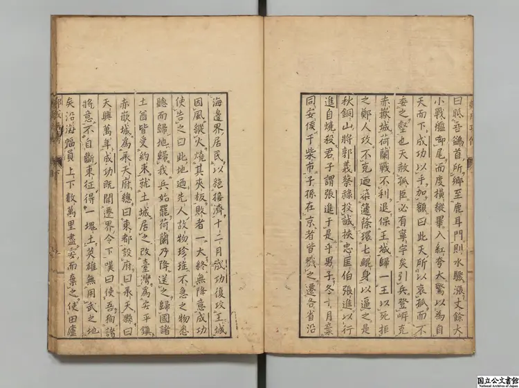 白麓蔵書鄭成功伝  選者鄭亦鄒（清）／校訂者木村孔恭 安永03年刊本