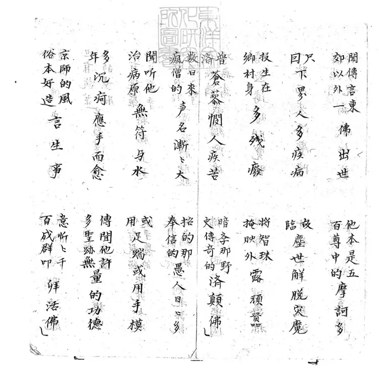 708 瘋和尚治病子弟書二回 清百本張鈔本 708 瘋和尚治病子弟書二回 清百本張鈔本