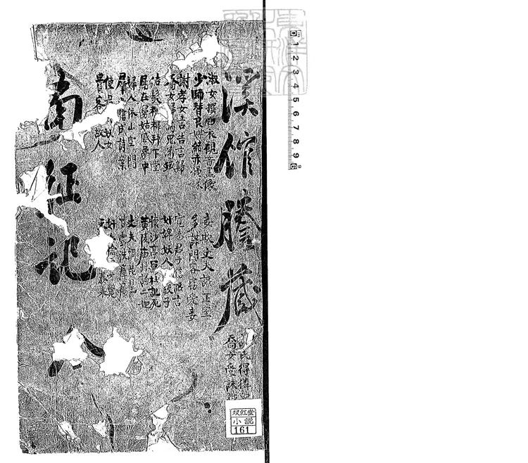 822 南征記一卷 光武二年鈔本 822 南征記一卷 光武二年鈔本