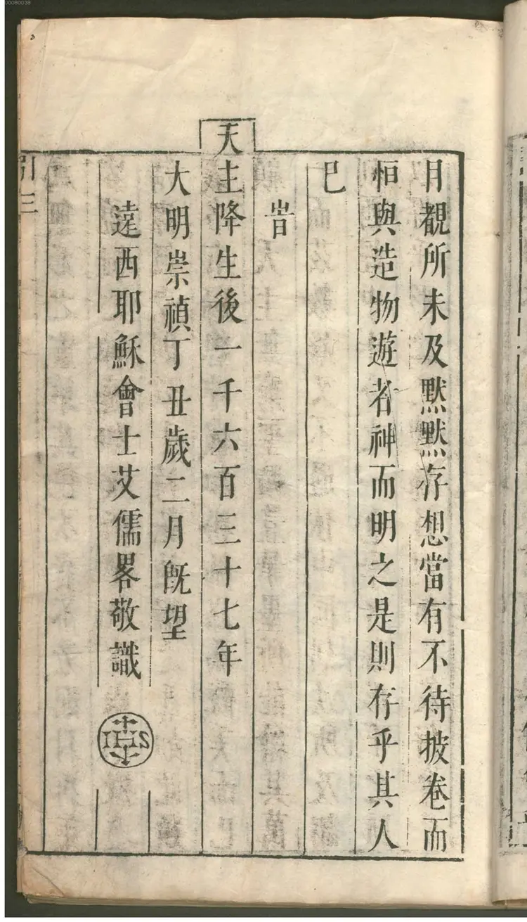 天主降生出像经解 天主降生出像经解