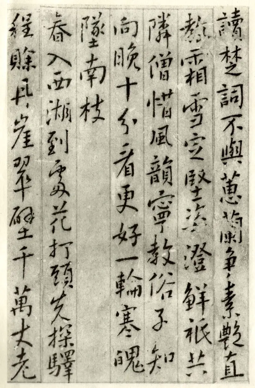 清朝傅山行书集古梅花诗 清朝傅山行书集古梅花诗