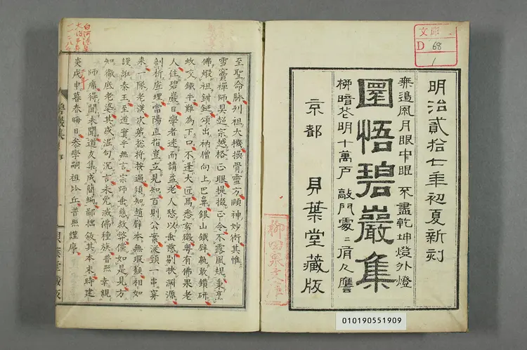 圆悟禅师碧岩集