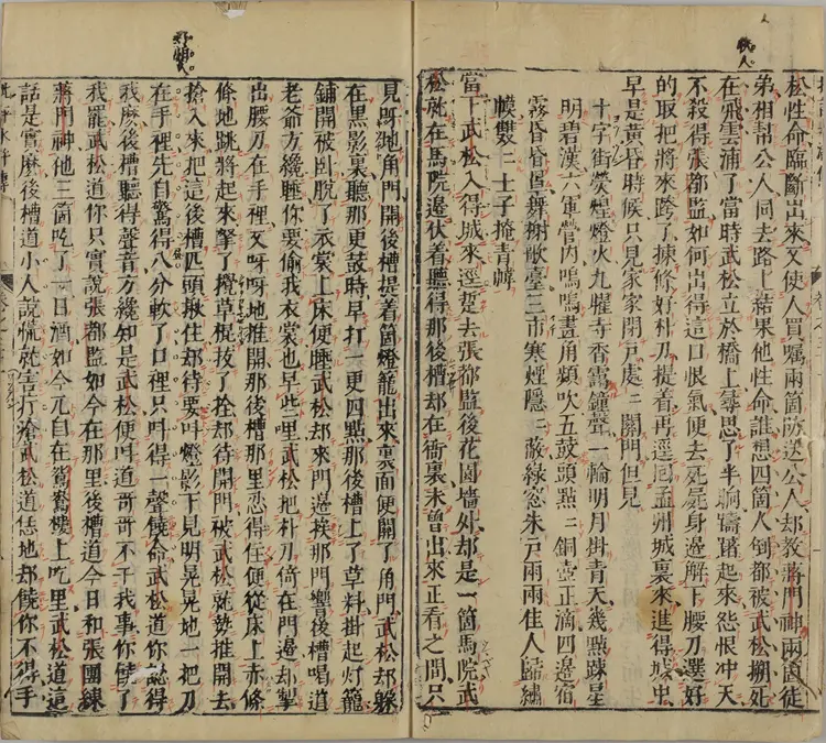 钟伯敬先生批评水浒忠义传.元末明初.施耐庵著.卷31至65.明天启年间积庆堂刊本.京都大学图书馆藏