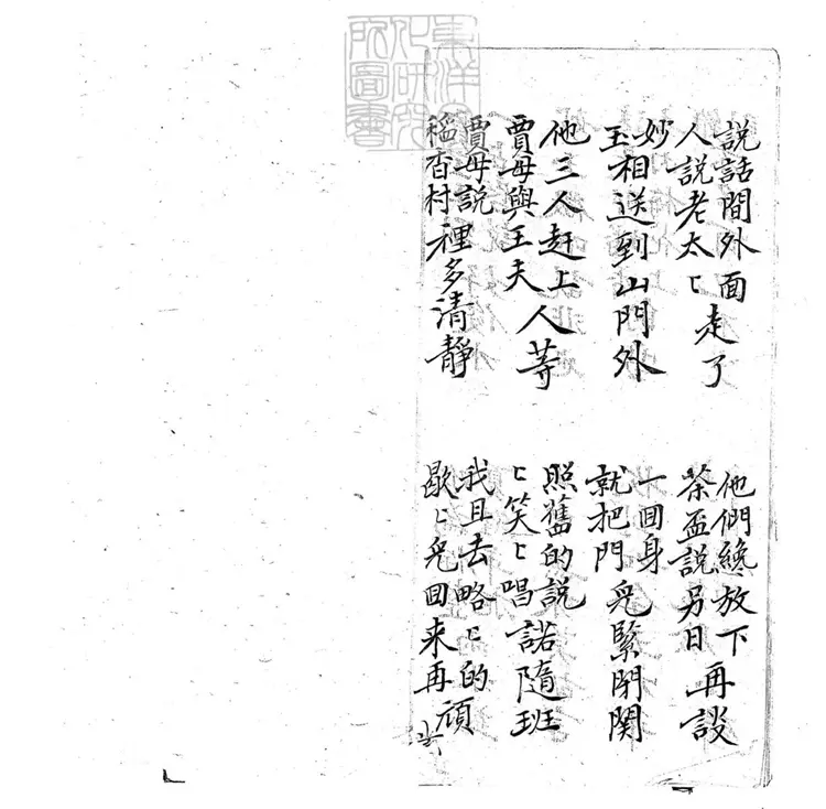 705 品茶攏翠菴子弟書一回　清百本張鈔本
