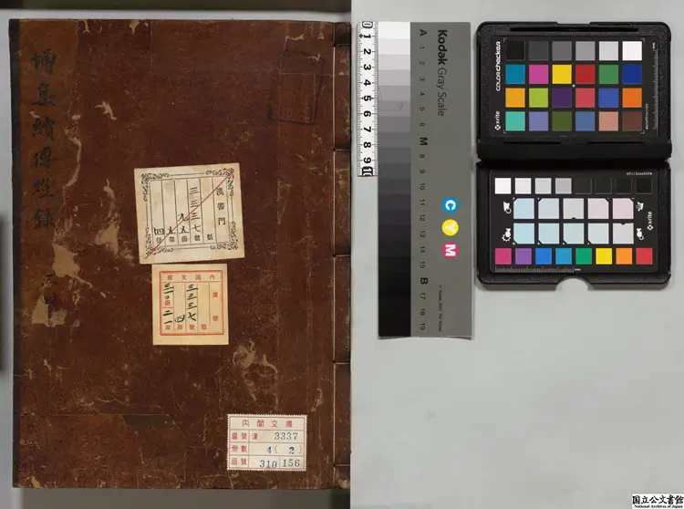 増集続伝灯録 著者釈文琇（明）元和02年妙心寺宗鉄刊本