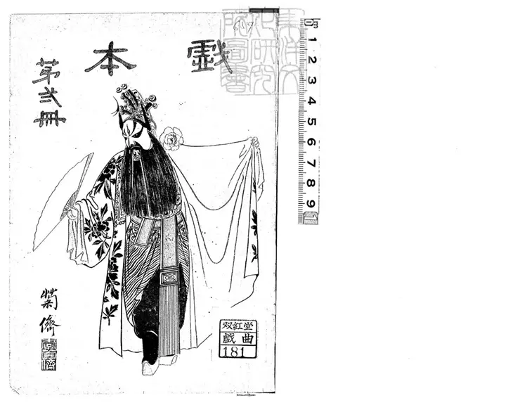 751 戲本第二期 民國十五年上海泰東圖書局排印本 751 戲本第二期 民國十五年上海泰東圖書局排印本