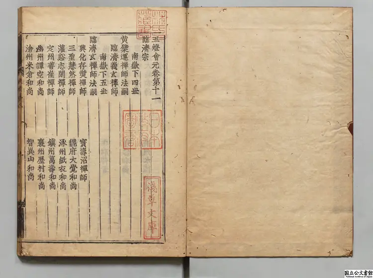 五灯会元 著者釈普済(宋)寛永12年中村宗遵刊本 五灯会元 著者釈普済(宋)寛永12年中村宗遵刊本