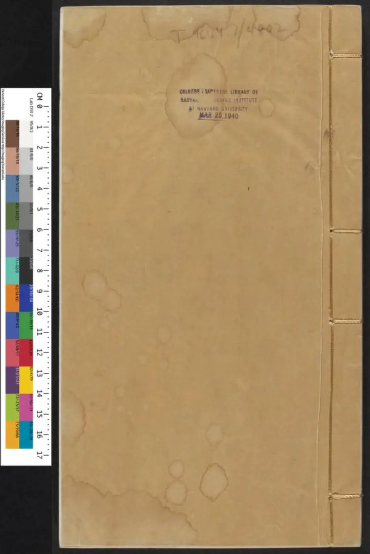 皇明名臣经济录五三卷.明·黄训集.嘉靖三十年刊本